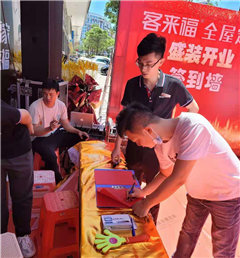 新店開業(yè)第十彈 | 福建平潭客來福全屋定制加盟店 開業(yè)巨獻(xiàn)
