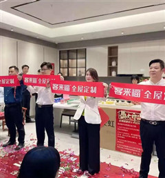 新店開業(yè)第十一彈丨江蘇無錫客來福全屋定制加盟店盛大開業(yè)，雄厚實(shí)力驚艷呈現(xiàn)！