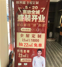新店開(kāi)業(yè)第十七彈 | 全城聯(lián)動(dòng)，客來(lái)福云南昭通整體衣柜加盟店燃情盛放！