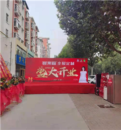 新店開業(yè)第二十五彈 | 開業(yè)鉅惠引爆全城，客來福東平衣柜代理旗艦店迎來開門紅！