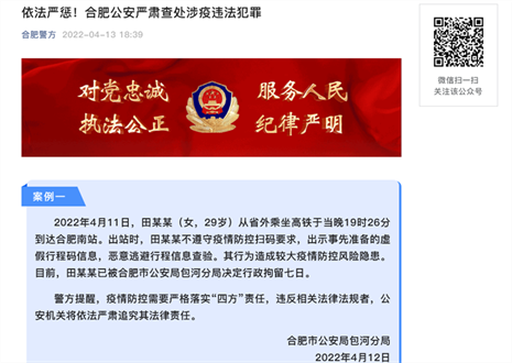依法嚴懲！合肥公安嚴肅查處涉疫違法犯罪 