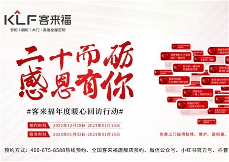 為愛(ài)而行，愛(ài)傳萬(wàn)家 ！客來(lái)福感恩行動(dòng)持續(xù)發(fā)力中!
