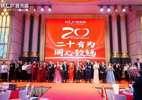 【客來福·幸福家】解讀幸福文化，共筑幸福家園