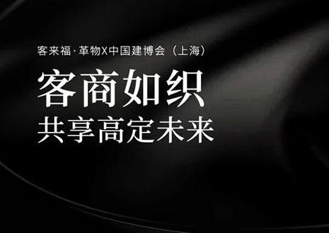 家居圈“破局之勢”！看客來?！じ镂锶绾卧谥袊úㄉ虾＃孬@大商優(yōu)商