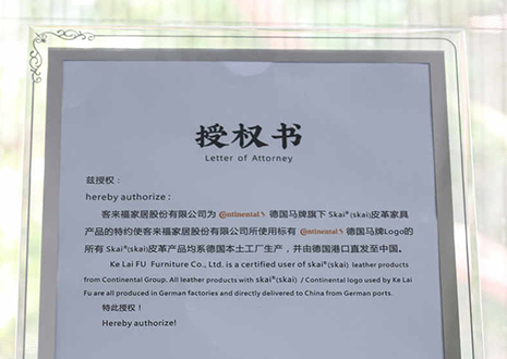 實力進階！客來福家居與德國馬牌皮革達成戰(zhàn)略合作