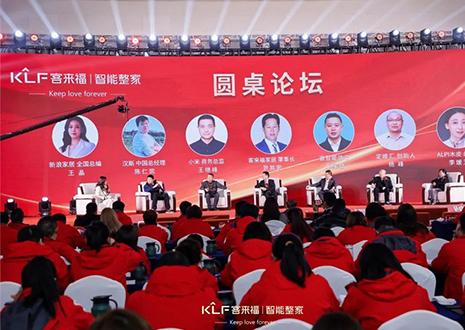 2024年客來福智能整家品牌發(fā)布會圓滿收官！