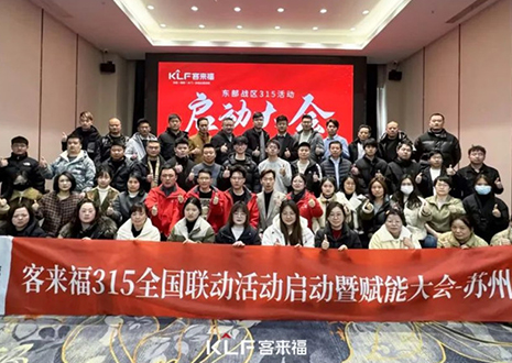 熱烈慶?？蛠砀?15啟動大會 · 蘇州站圓滿結(jié)束！