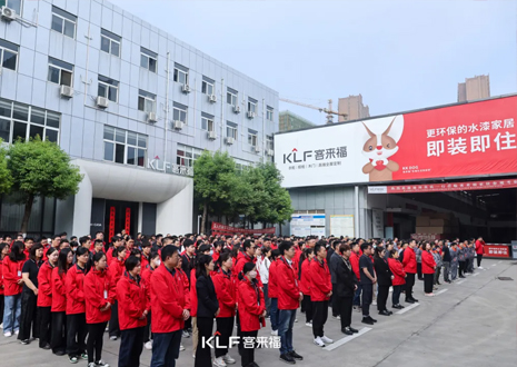 客來福智能整家啟動大會：創(chuàng)新增長共赴未來，全面提升企業(yè)競爭力