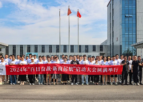 百日奮戰(zhàn)·新商啟航丨2024年客來福第二屆新商大會圓滿召開！