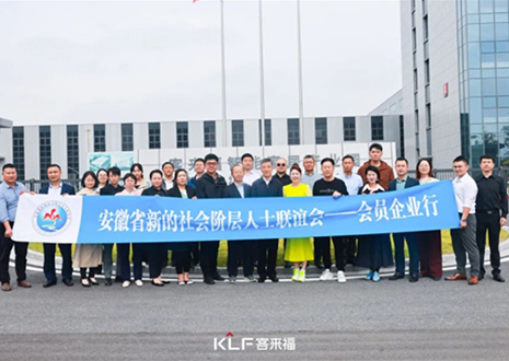 熱烈歡迎省市區(qū)新聯(lián)會領(lǐng)導蒞臨客來福參觀指導