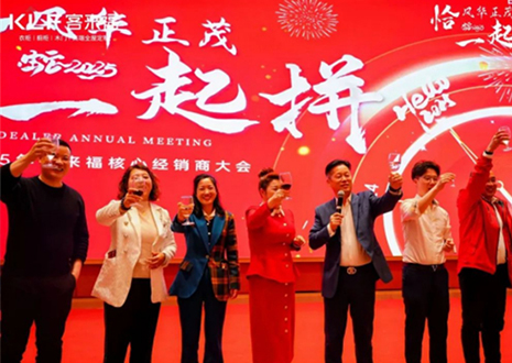 上下求索 賡續(xù)華章丨客來(lái)?！扒★L(fēng)華正茂，?起拼”2025年核心經(jīng)銷商大會(huì)圓滿收官